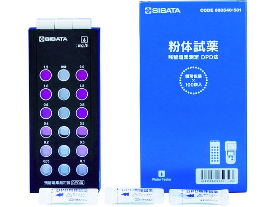 SIBATA 残留塩素測定器 試薬付き 080540-521