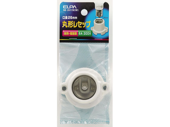 朝日電器 丸型レセプタクル耐熱陶器製E26口金 SB-2617H(W)