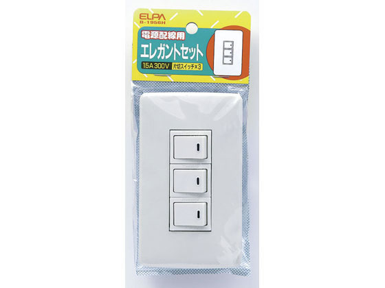 朝日電器 エレガントスイッチセット 片切スイッチ×3 B-1956H