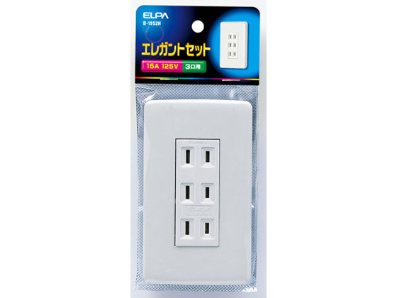 朝日電器 エレガントコンセントセット 3口用 B-1952H