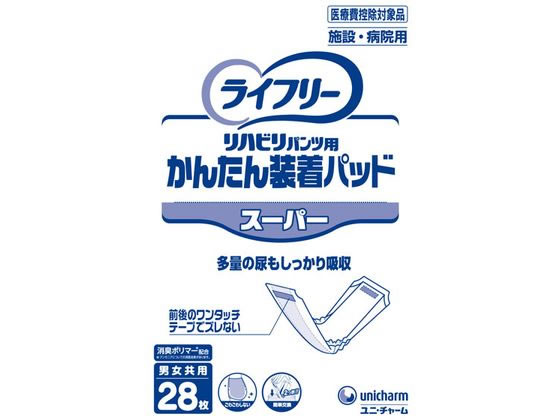 ライフリー かんたん装着パッド(男女共用) スーパー 28枚