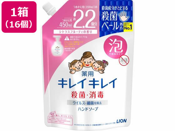 ライオン キレイキレイ薬用泡ハンドソープ シトラスフルーティ 詰替450mL×16P