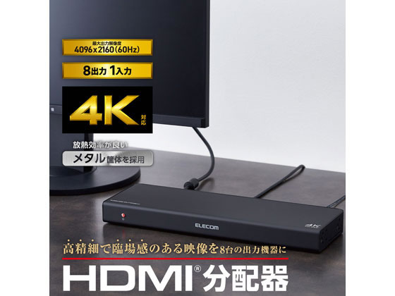 エレコム HDMI分配器 4K 60P 1入力 8出力 VSP-HDP18BKが35,999円