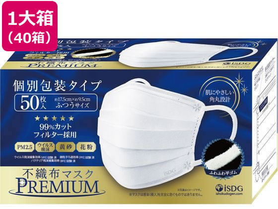 医食同源 不織布マスクPREMIUM ふつう 個別包装50枚*40箱