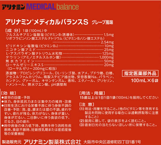 アリナミン製薬 アリナミンメディカルバランス グレープ 100ml×6個が