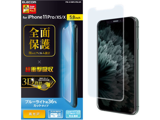 エレコム iPhone 11 Pro用フルカバーフィルム 耐衝 PM-A19BFLPBLGR