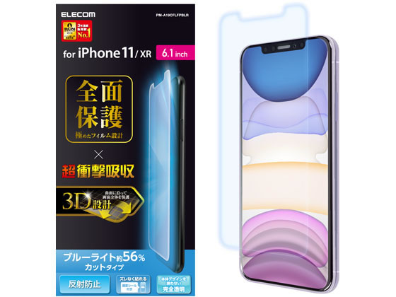 エレコム iPhone 11用フルカバーフィルム 衝撃吸収 PM-A19CFLFPBLR