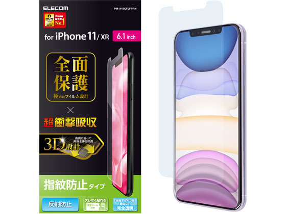 エレコム iPhone 11用フルカバーフィルム 耐衝撃 PM-A19CFLFPRN