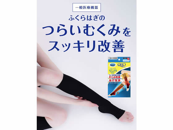 おうちでメディキュット リンパケア ひざ下 L ブラック 48個が118,800