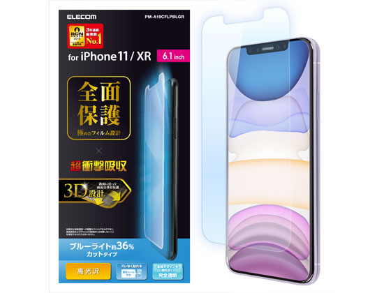 エレコム iPhone 11用フルカバーフィルム 衝撃吸収 PM-A19CFLPBLGR