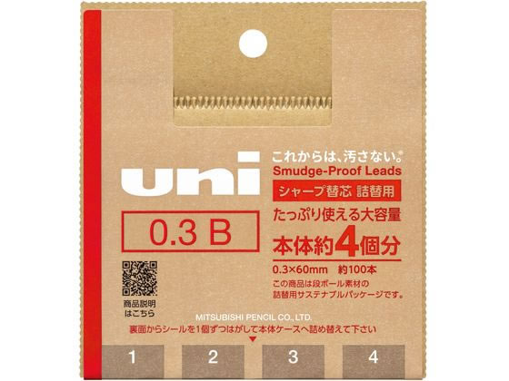 三菱鉛筆 シャープ替芯 ユニ(uni) 詰替用 0.3mm B約100本