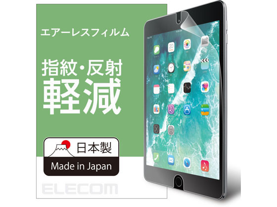 エレコム iPad 9.7インチ 2018 反射防止フィルム TB-A179FLA