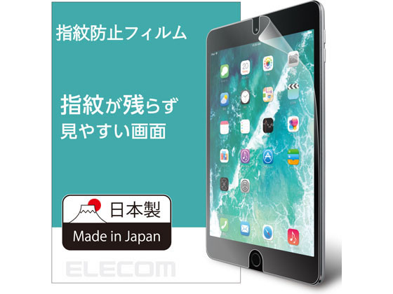 エレコム iPad 9.7インチ 2018 指紋防止フィルム TB-A179FLFA