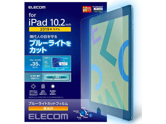 エレコム iPad 10.2 2019 ブルーライトカットフィルム TB-A19RFLBLGN