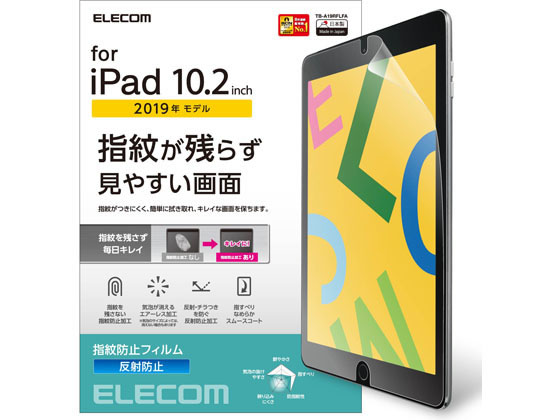 エレコム iPad 10.2 2019 防指紋フィルム 防反射 TB-A19RFLFA