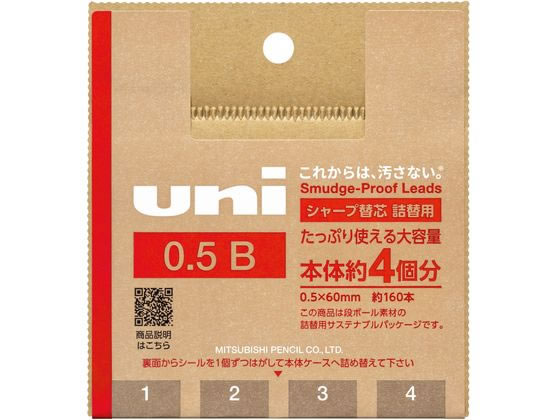 三菱鉛筆 シャープ替芯 ユニ(uni) 詰替用 0.5mm B約160本