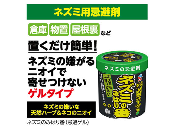 アース製薬 ネズミのみはり番 330gが696円【ココデカウ】