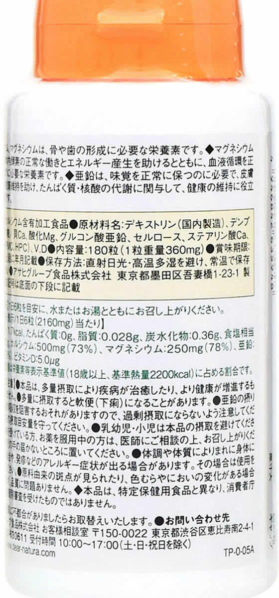 アサヒグループ食品 ディアナチュラ カルシウム・マグネシウム