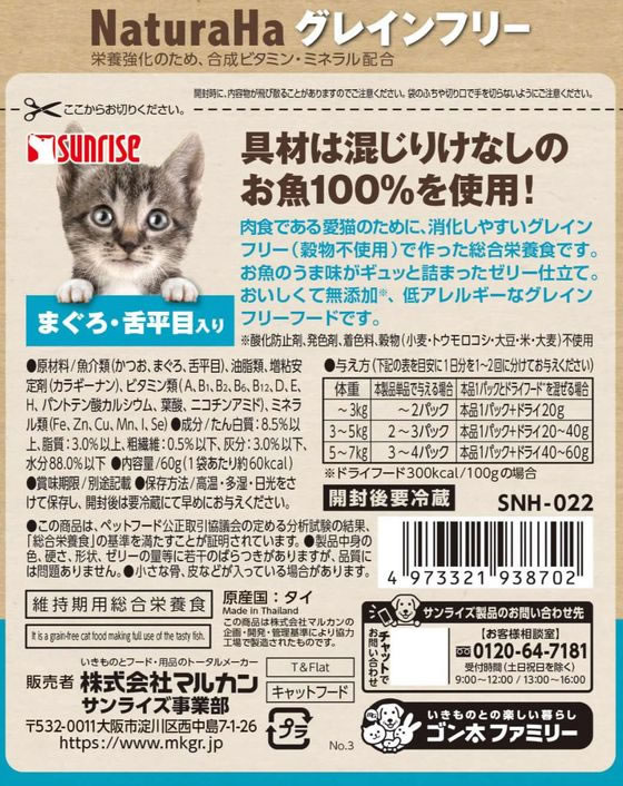 猫 ウェットフード ナチュラハ グレインフリー まぐろ4種セット 60g×20