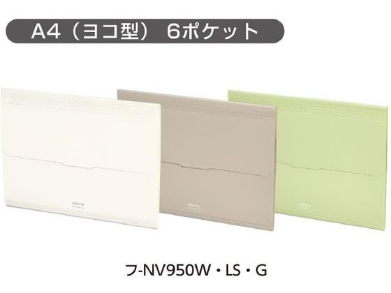 コクヨ 書類ファイル [ノビータ] A4ヨコ 6ポケット サンドベージュ ﾌ-NV950LSが467円【ココデカウ】