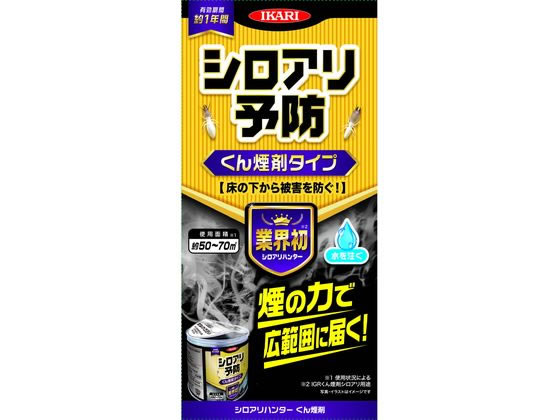 イカリ消毒 シロアリハンター くん煙剤 100g