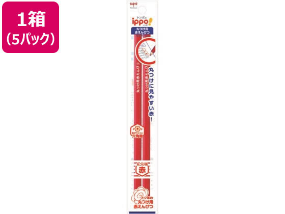 トンボ鉛筆 ippo!丸つけ用赤えんぴつ 2本入×5パック