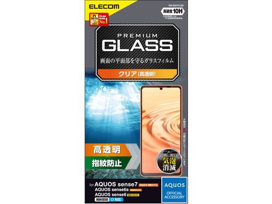 エレコム AQUOS sense7 ガラスフィルム 高透明 PM-S221FLGG