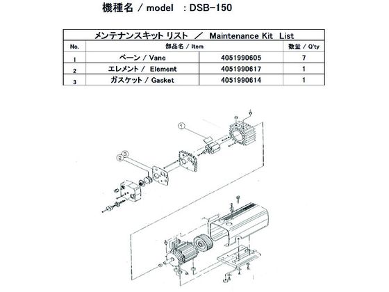 ULVAC DSB-150用メンテナンスキット DSB-150 MAINTENANCEKIT