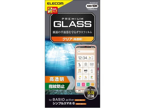 エレコム BASIO active ガラスフィルム 高透明 PM-S224FLGG