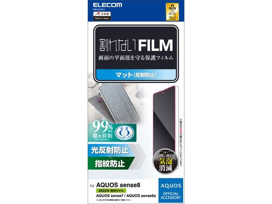 エレコム AQUOS sense8 フィルム 指紋防止 PM-S234FLF