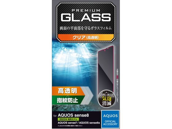 エレコム AQUOS sense8 ガラスフィルム 高透明 PM-S234FLGG