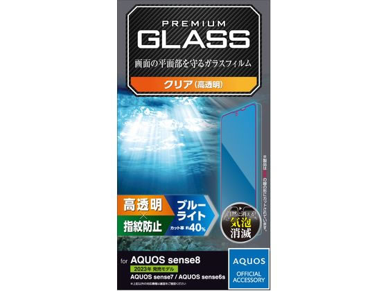 エレコム AQUOS sense8 ガラスフィルム 高透明 PM-S234FLGGBL