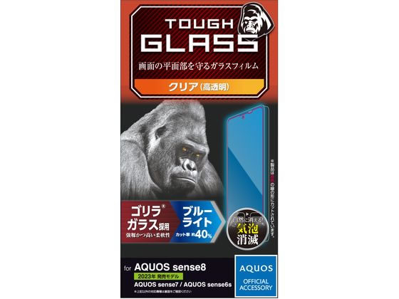 エレコム AQUOS sense8 ガラスフィルム BLカット PM-S234FLGOBL