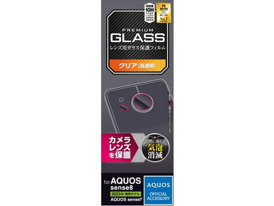 エレコム AQUOS sense8 カメラレンズガラスフィルム PM-S234FLLG