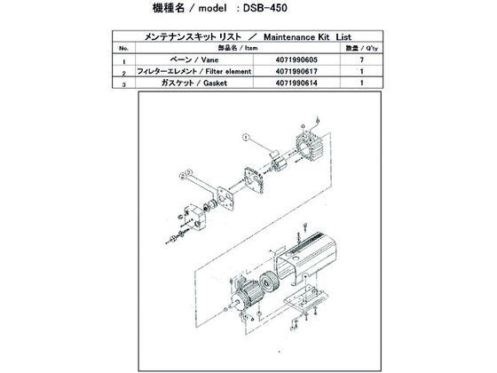 ULVAC DSB-450用メンテナンスキット DSB-450 MAINTENANCEKIT