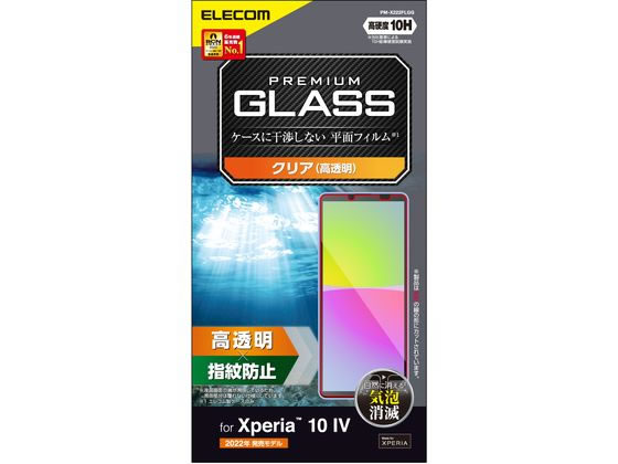 エレコム Xperia 10 IV ガラスフィルム 高透明 PM-X222FLGG