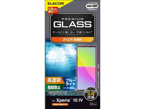 エレコム Xperia 10 IV ガラスフィルム 高透明 PM-X222FLGGBL