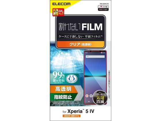 エレコム Xperia 5 IV フィルム 指紋防止 高透明 PM-X224FLFG