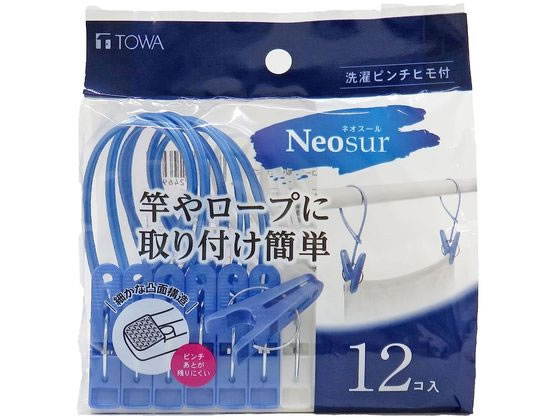 東和産業 NSR ネオスール 洗濯ピンチヒモ付 12個 ブルー・ホワイト