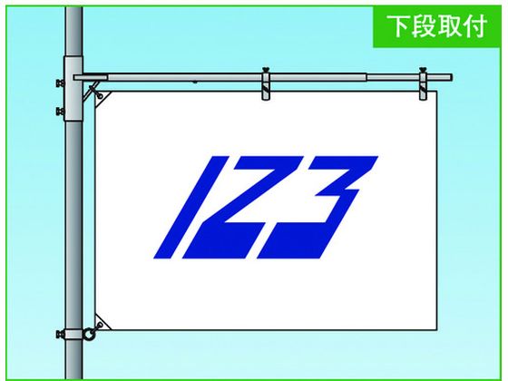 123 ステンレス水平旗竿 SFH-15