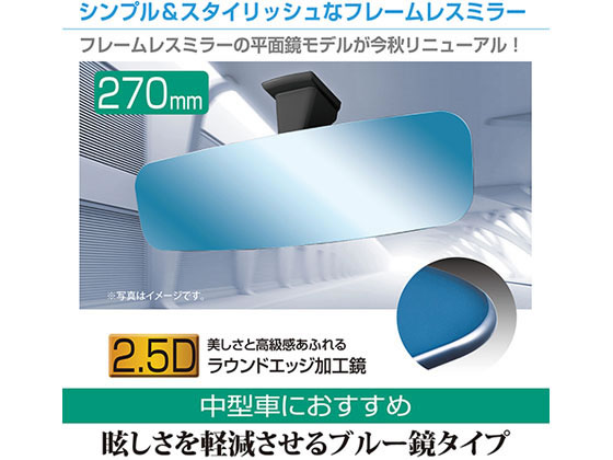 セイワ フレームレスミラー270PB 平面鏡 ブルー鏡 R111