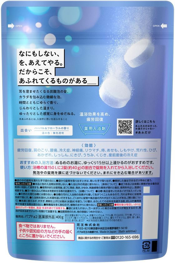 あふれるのはきっと、お湯だけじゃないバブ 「出会い」ハーバル