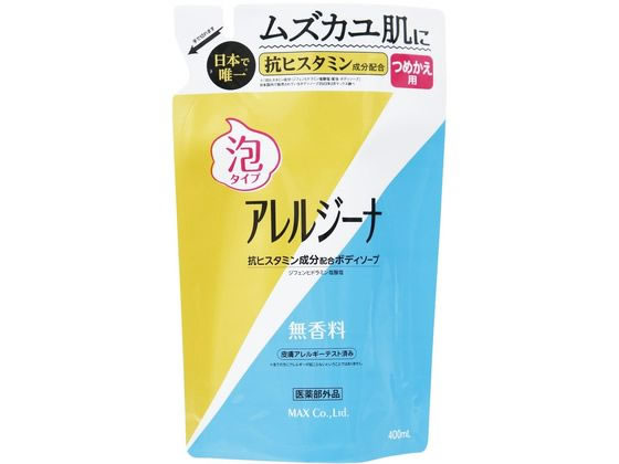 マックス アレルジーナ 抗ヒスタミン成分配合 泡ボディソープ 替 400mL