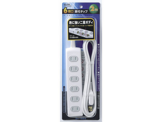 朝日電器 扉付タップ 2P6個口 2m WBT-6020B(W)