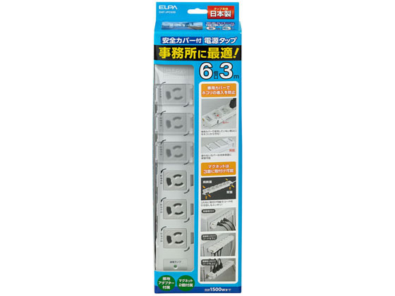 朝日電器 カバー付事務所向タップ 3P6個口3m OAT-JPC63B