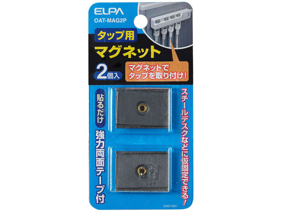 朝日電器 タップ用マグネット2個入り OAT-MAG2P