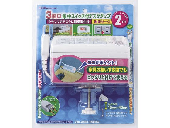 朝日電器 集中スイッチ付デスクタップ 2P3個口2m WB-DS32B(W)