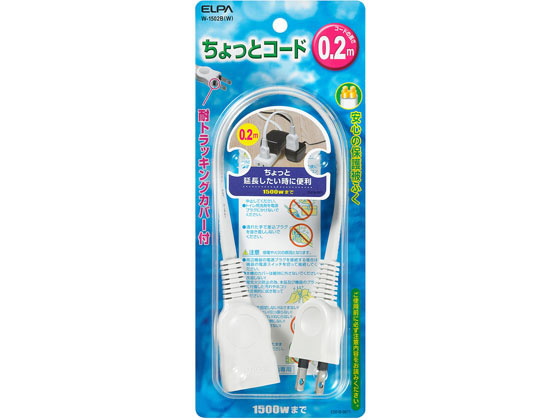 朝日電器 ちょっとコード 0.2m W-1502B(W)