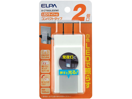 朝日電器 コンパクトタップ ライト付 2個口 A-CT002LED(W)