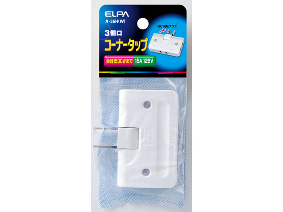 朝日電器 コーナータップ ホワイト 3個口 A-36H(W)